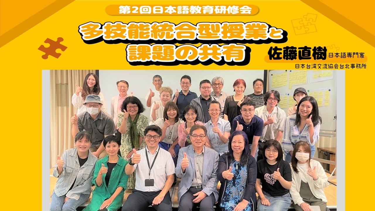 2025年度第2次日語教育研習會實施報告